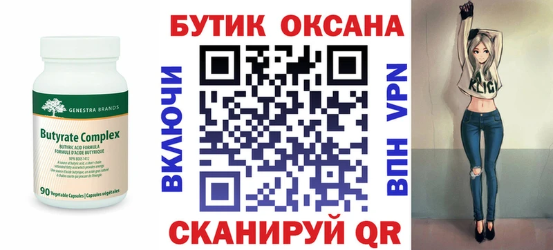 ссылка на мегу зеркало  Ачинск  Бутират бутик  купить  